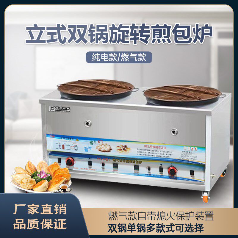 自动旋转煎包炉商用燃气煎饺锅贴机生煎包锅水煎包摆摊电热煎饼机