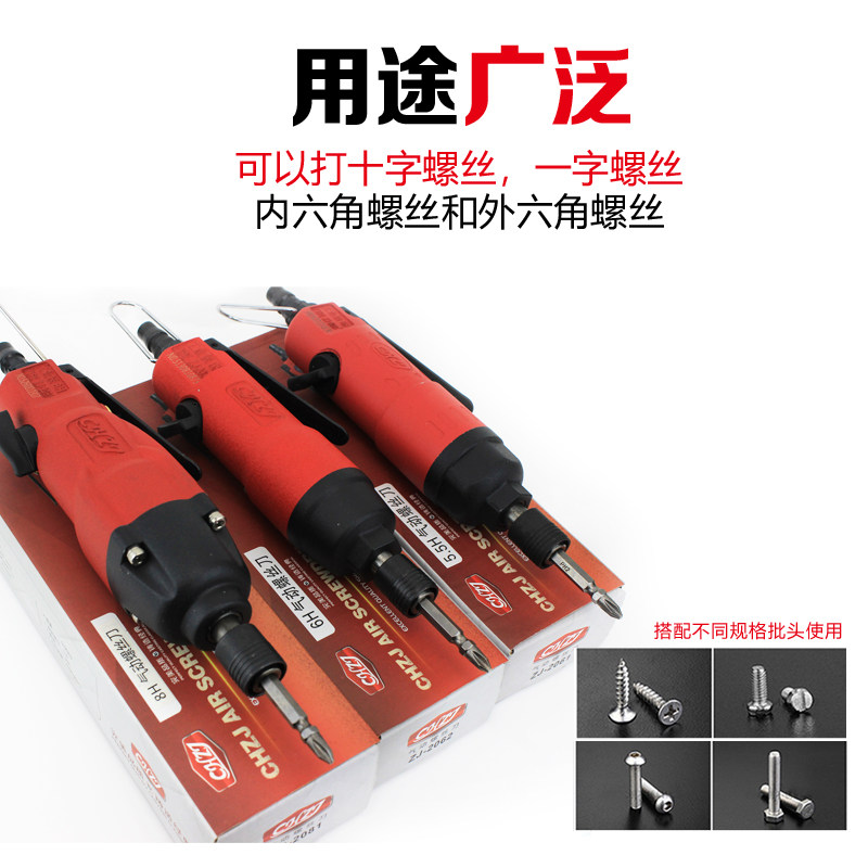中杰风批CHZJ5.5H气动工具2061气动螺丝刀2062-6H气批2081-8H风批