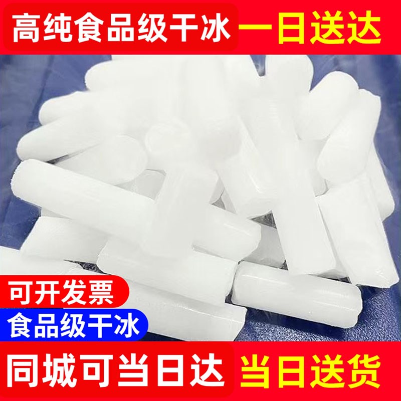福建干冰烟雾冒烟食用干冰商用实验干冰块食品级颗粒干冰冷藏运输