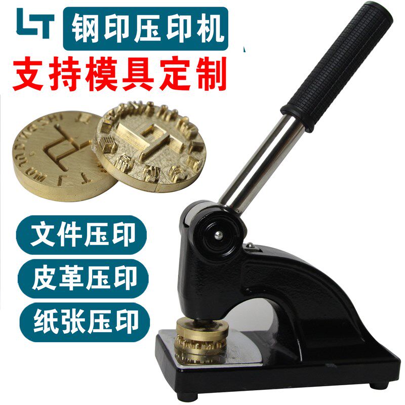 钢印模具定制铜模防伪订制重型印章私章刻字省力天地凹凸模钢印机