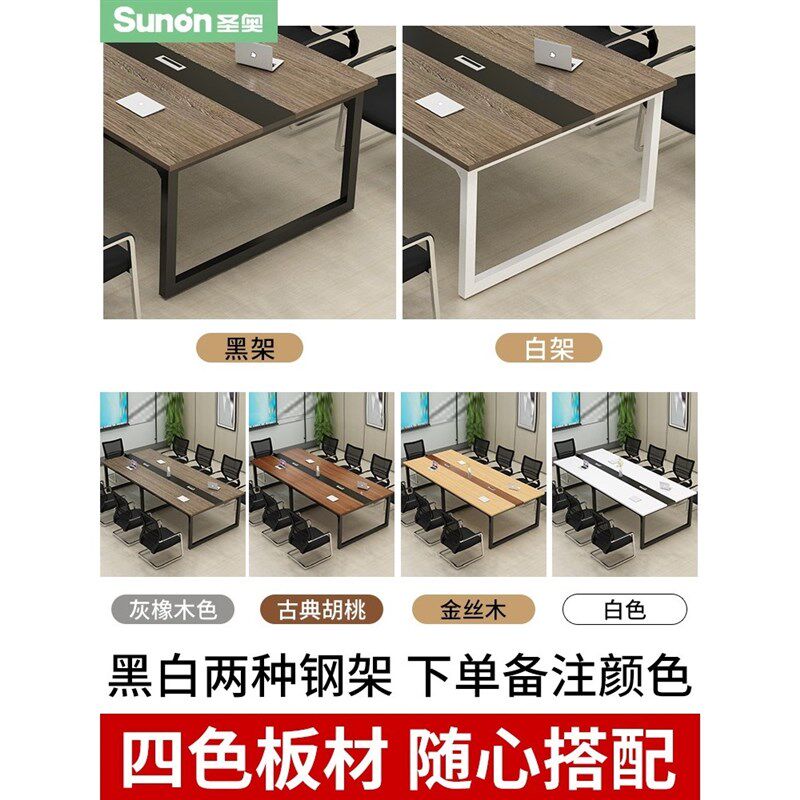 圣奥会议桌长桌现代简约小型会议室桌椅组合长方形长条桌工作台办