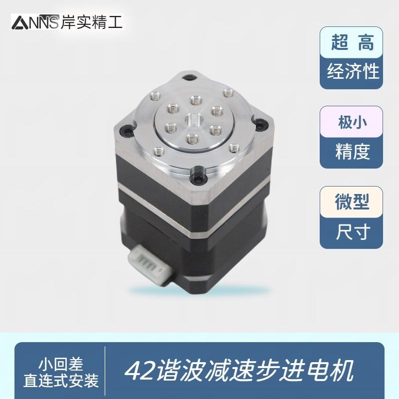 42减速步进电机微型谐波齿轮箱两相马达高精度低噪音超平稳