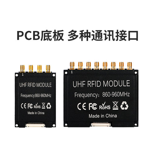 超高频rfid读写器模块英频杰R2000模块四/八/十六通道开发套件