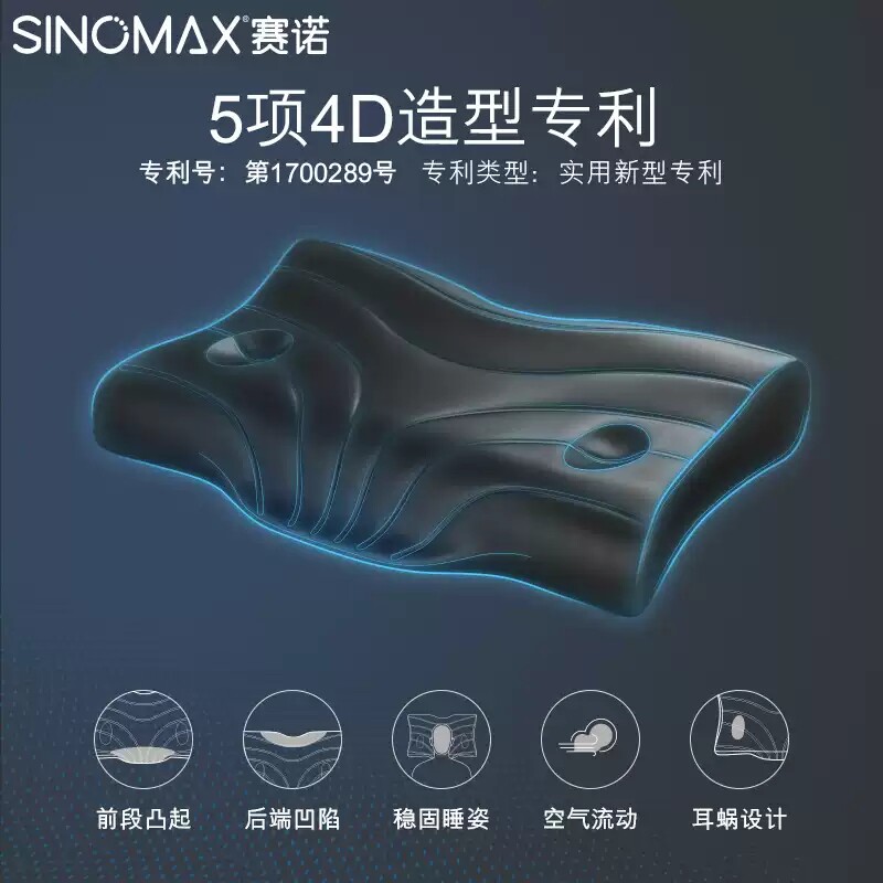 SINOMAX赛诺典雅美梦4D二代记忆枕头枕芯双层护颈枕颈椎脊椎保护