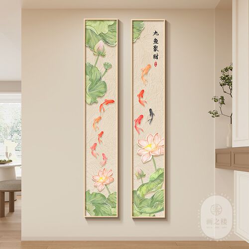 九鱼聚财图入户玄关装饰画新中式莲花挂画寓意好走廊过道尽头壁画