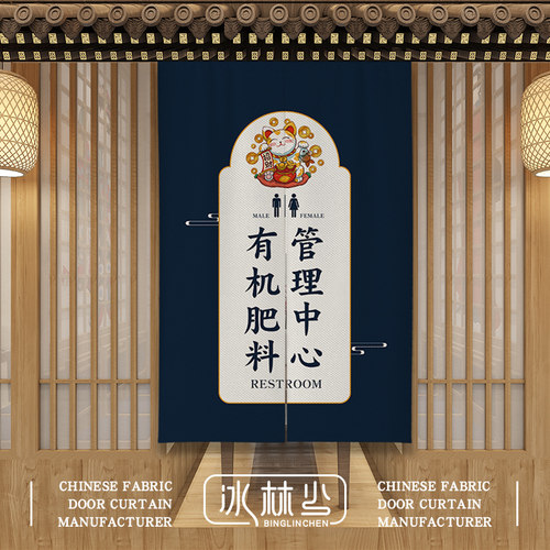 日式门帘招财福运洗手间挂帘饭店餐厅厕所遮挡布帘卫生间隔断帘子