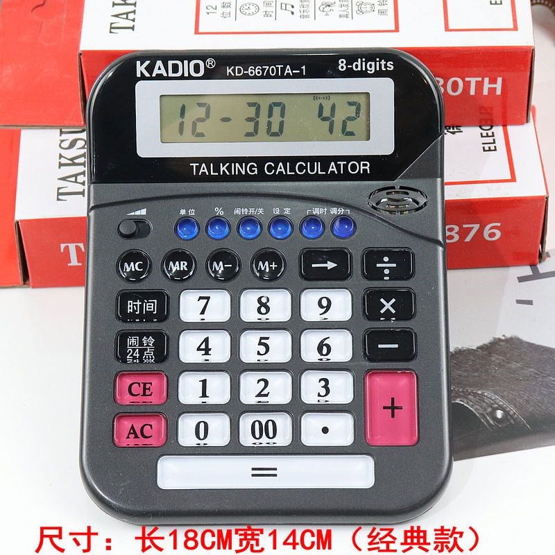 验钞计算机器带语音多功能连加连等办公大屏大按键真人发音计算器