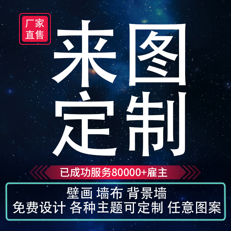 壁纸墙布定做背景棋牌室订制壁画壁布剧本杀打印国潮壁纸来图定制