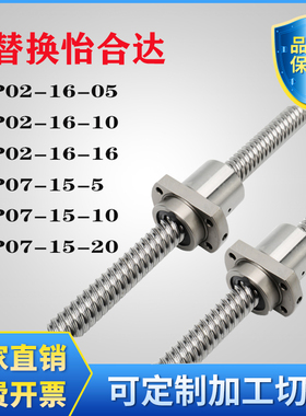 怡合达替代滚珠丝杆LCL47 LCL49 LCP07 LCP02-16-15-05 16 10  20