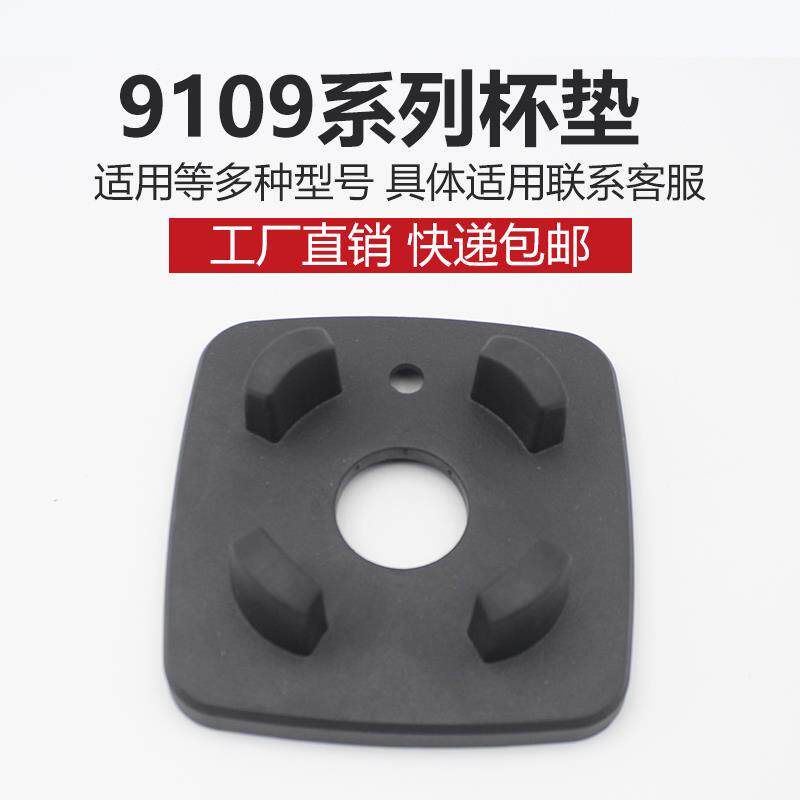 9109系列冰沙奶盖萃茶机K98沙冰机雪克防震座四脚杯垫座配件胶垫