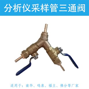 尾气分析仪尾气检测取样管三通阀 三通头 适用于南华鸣泉三通阀