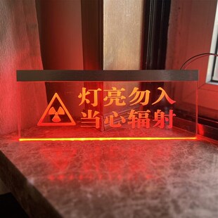 精选放射科工作中手术中射线有害灯亮勿入射线指示灯警示灯牌