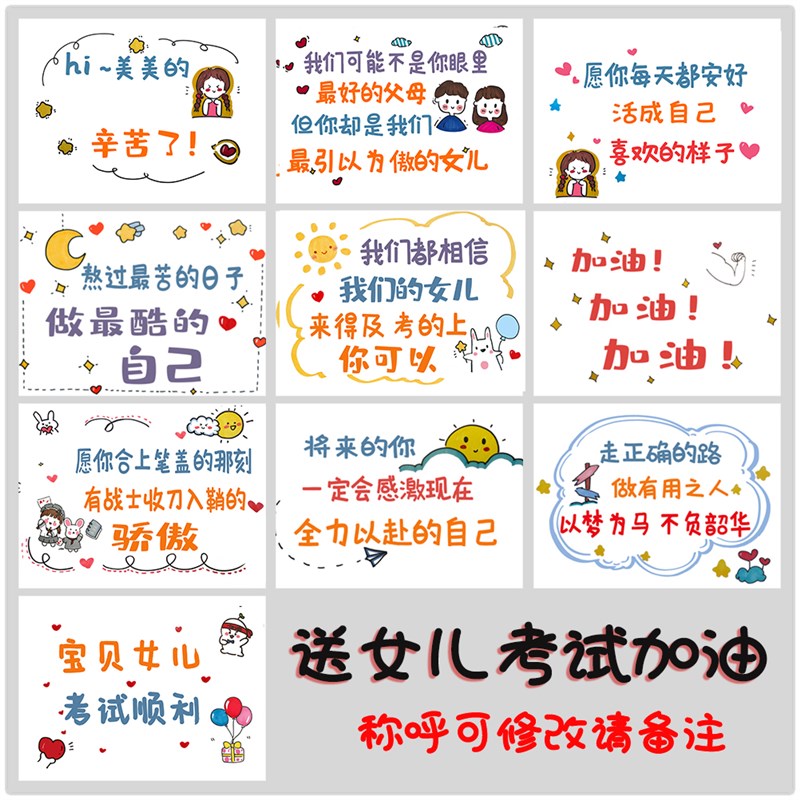 父母送孩子考生贺卡送儿子女儿中考高考试加油励志卡片打印卡寄语