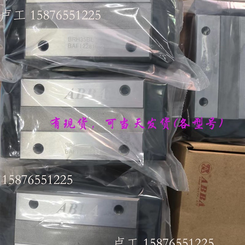 台湾ABBA直线滑块导轨 BRH/C/D 15A /H20A /H30A /H35A /H45