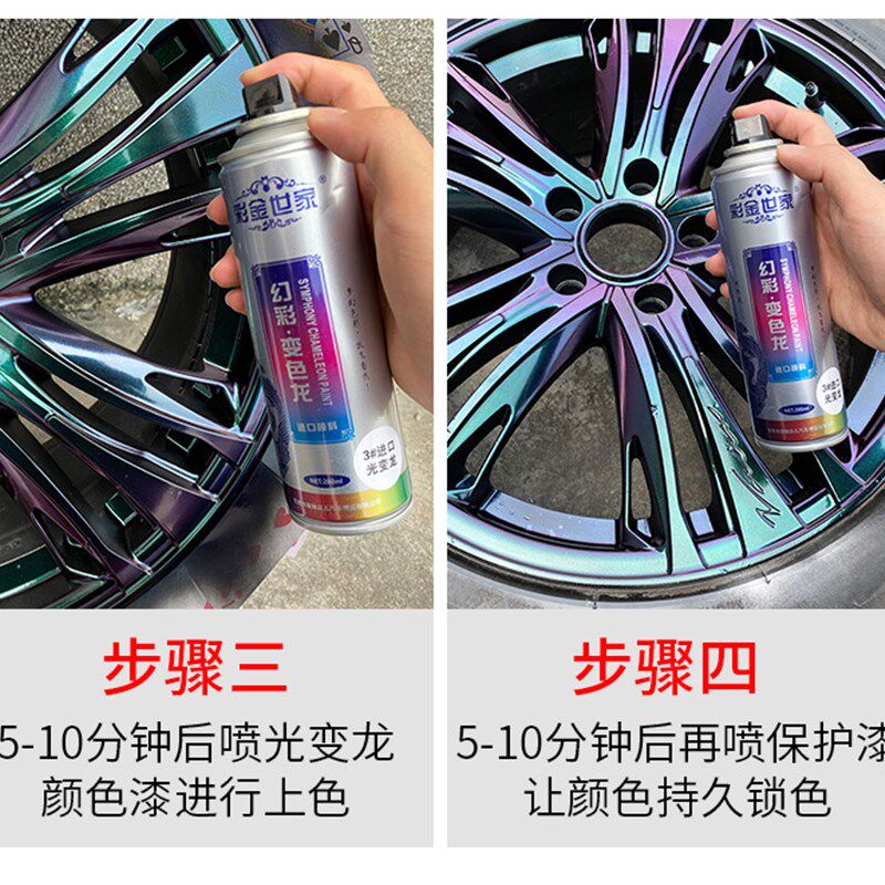 变色龙自喷漆汽车轮毂喷漆改色摩托车中网镭射幻彩纳米电镀银黑漆