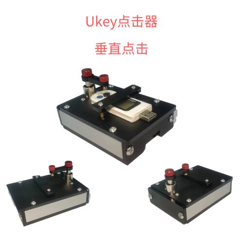 按键器 RPA机械臂 Ukey点击
