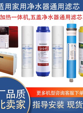 精选康家净家用净水器全套滤芯KJJ-RO反渗透纯水机UF通用滤芯配件