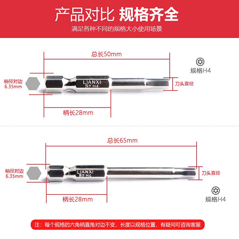联禧 台湾进口S2加硬内六角批头 电动螺丝起子头气动批咀 50/65