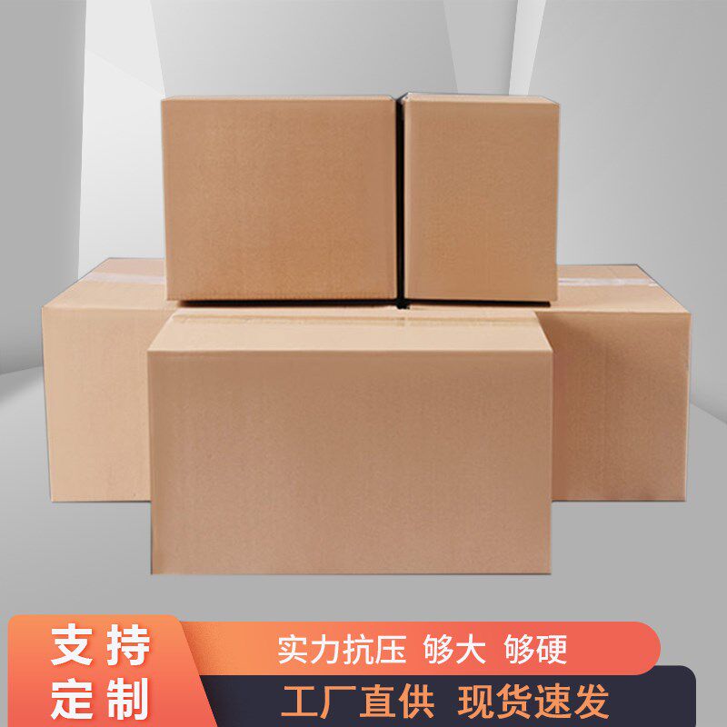 山东智赢达包装奶粉专用搬家纸箱电商打包发货快递纸盒大箱子