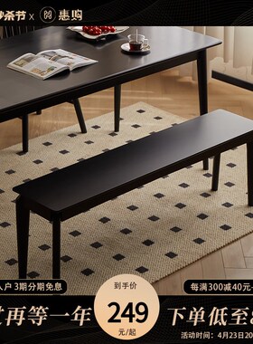 惠购 黑色长条凳凳子家用现代简约长板凳餐桌备用凳子床尾凳卧室