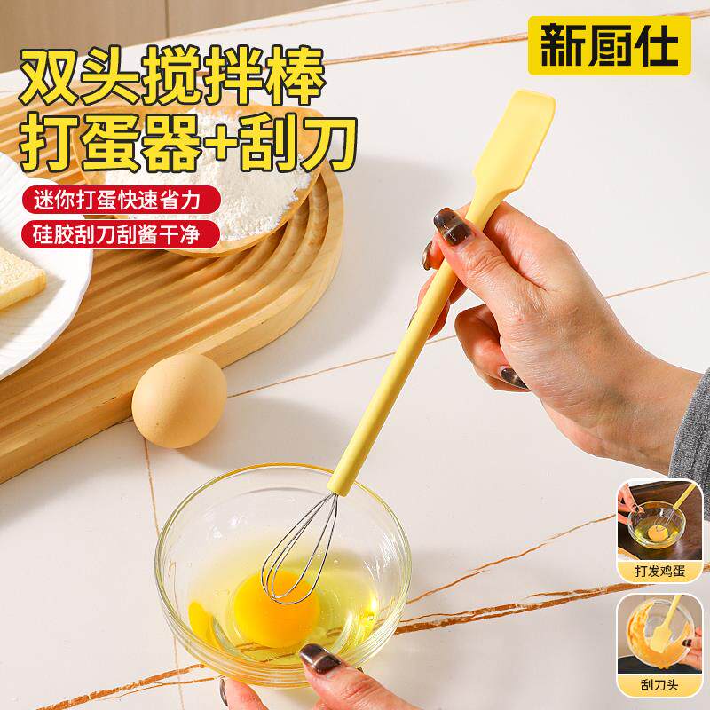双头搅拌棒迷你打蛋器手动硅胶刮刀多功能厨房烘焙工具果酱刮刀