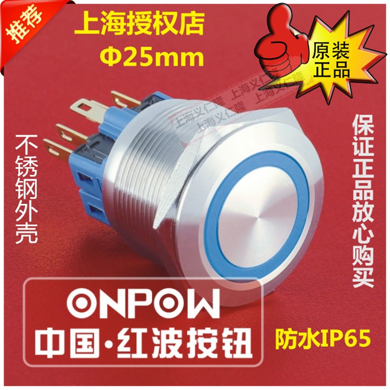 ONPOW红波按钮开关自复带灯GQ25-11E/S不锈钢自锁灯GQ25-11ZE/R/S