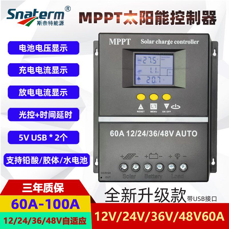 MPPT太阳能控制器60A80A100A全自动充放电通用12v24V36V48V带USB