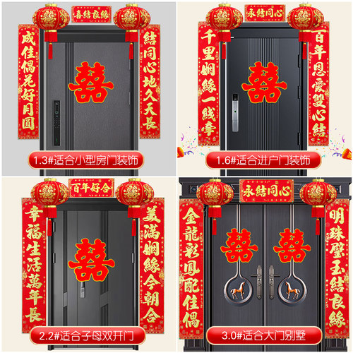 结婚对联男方农村大门口女方出嫁婚礼装饰品绒布自带背胶婚联喜联