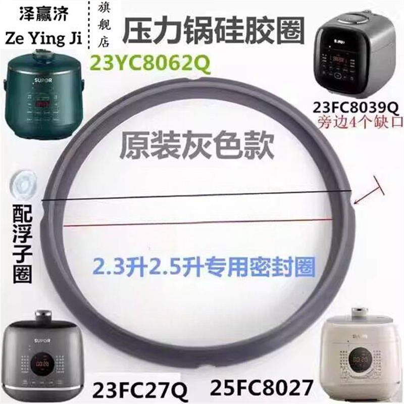 电压力锅密封圈2.5L配件Sy-25Yc10/8110硅胶环高压电饭锅皮2026新