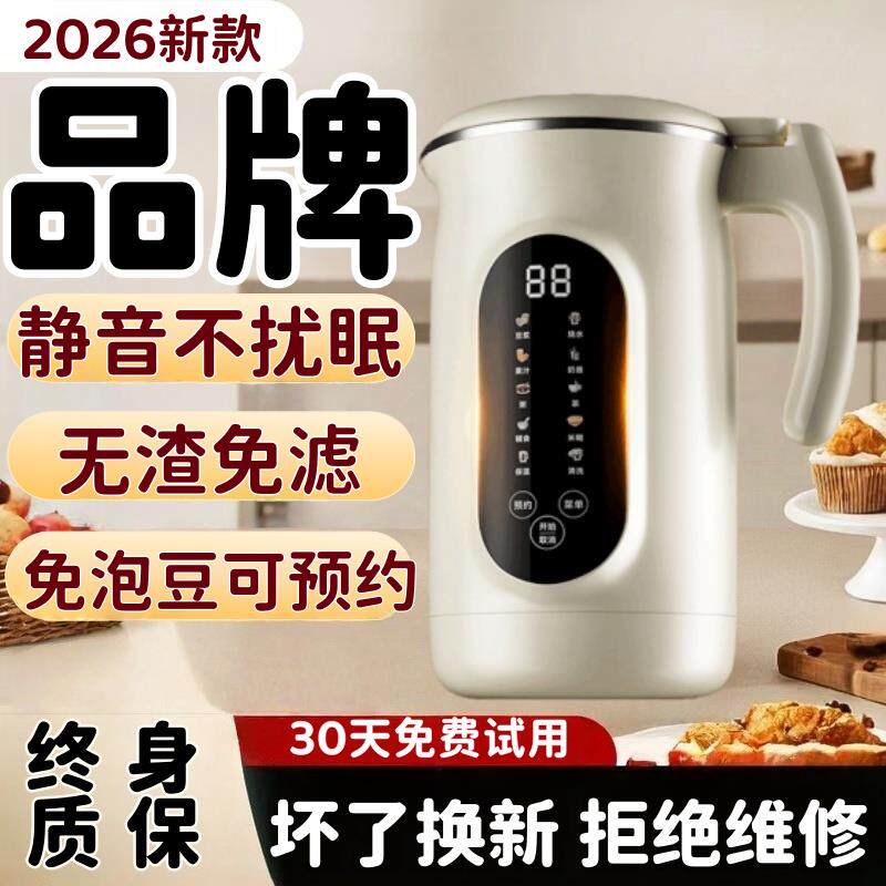 2026新款破壁机家用全自动静音无渣免煮豆浆机小型榨汁机米糊一人