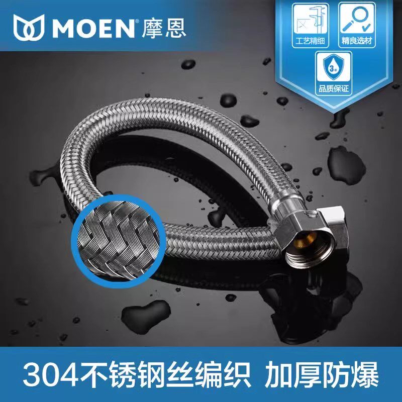 摩恩304不锈钢编织进水软管单孔龙头公母牙冷热管防爆80CM 60CM