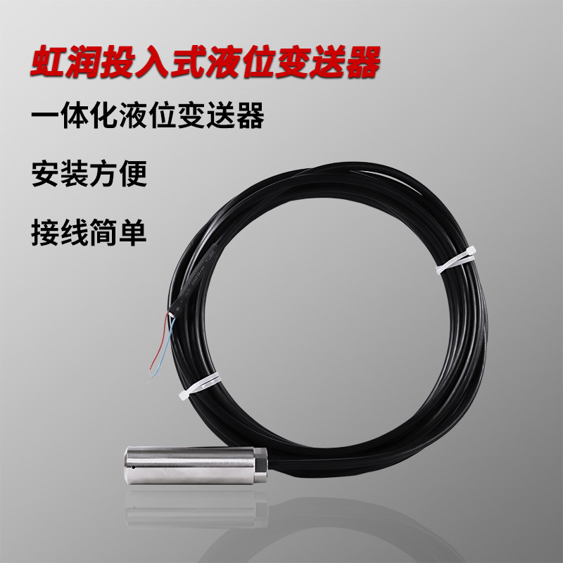 投入式液位变送器静压液位传感器探头测量显示水位高低报警控制器