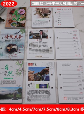 2022年台历大中小号加厚周历芯一周一页简约记事日历 孔8.3/4.5cm
