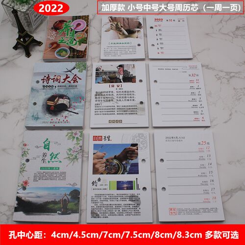 2022年台历大中小号加厚周历芯一周一页简约记事日历 孔8.3/4.5cm
