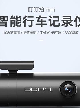 2022丁丁拍行车记录仪钉钉拍叮叮高清夜间视线增强单双 安装简单