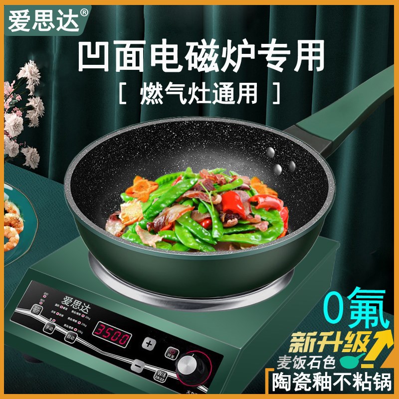 凹面电磁炉专用陶瓷不粘锅圆底铁锅麦饭石色炒菜锅燃气灶家用34cm