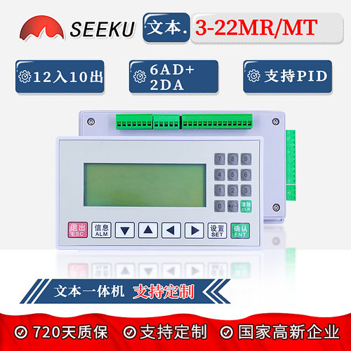 SEEKU 文本PLC一体机控制器FX3U-22MRT模拟量工控板OP320-A显示屏