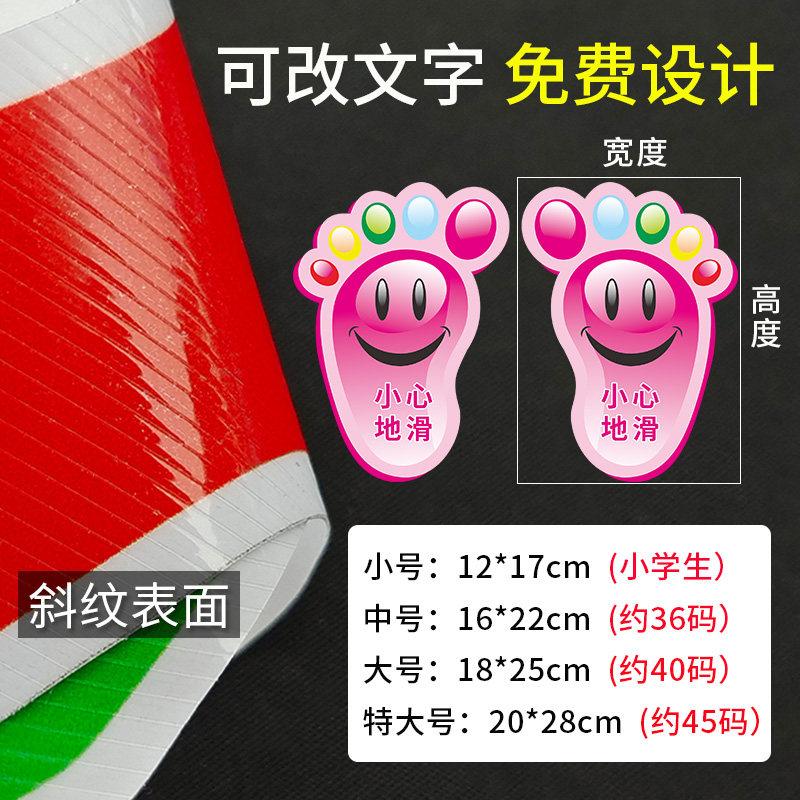 小脚丫地贴小心地滑地面装饰温馨提示贴医院门店引流幼儿园卫生间