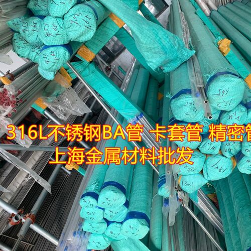 316L不锈钢BA管内外光亮管精密管英制卡套管1/4 3/8 1/2 3/4 1寸
