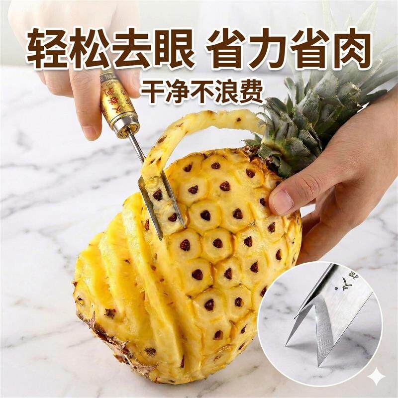 菠萝削皮刀凤梨去眼夹削皮器家用不锈钢挖眼器工具挖V型铲削菠萝