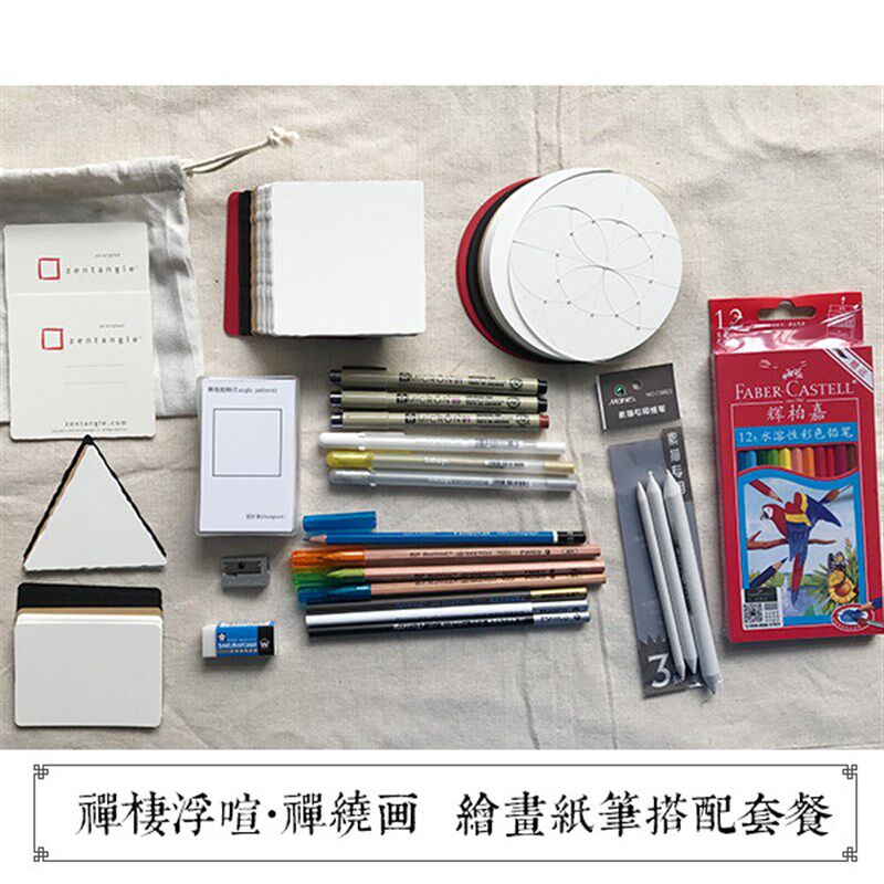禅绕画套装 禅绕画新手初学者入门进阶纸砖画笔工具套餐/禅栖浮喧