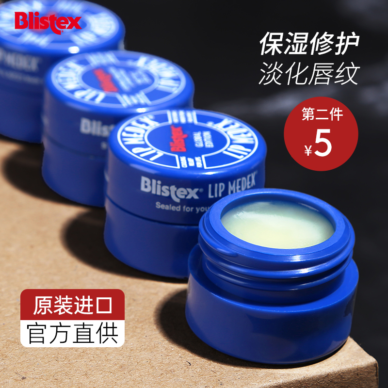 BLISTEX/百蕾适润唇膏小蓝罐