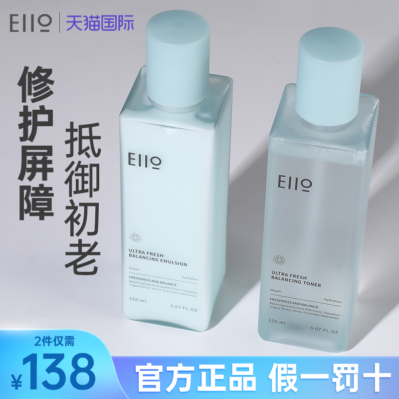 eiio水乳套装旗舰店正品保湿补水学生护肤品油皮痘肌敏感美白套盒