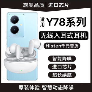 蓝牙无线耳机通话小巧游戏降噪运动专用耳机 原装 Y78 适用vivoY78