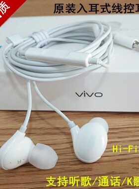 vivo原装耳机y81x6x7x9x20x21x23z3y3x27Z5入耳式原配typec耳机线