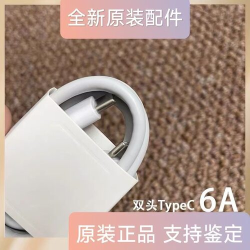 原装VIVO数据线120W8A闪充TypeC快充电线S20/S19/Y300/Y200GT/Y77