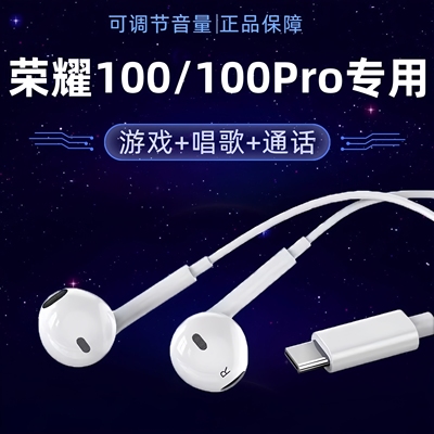2025新款原装正品适用华为honor荣耀100/100pro手机专用有线耳机