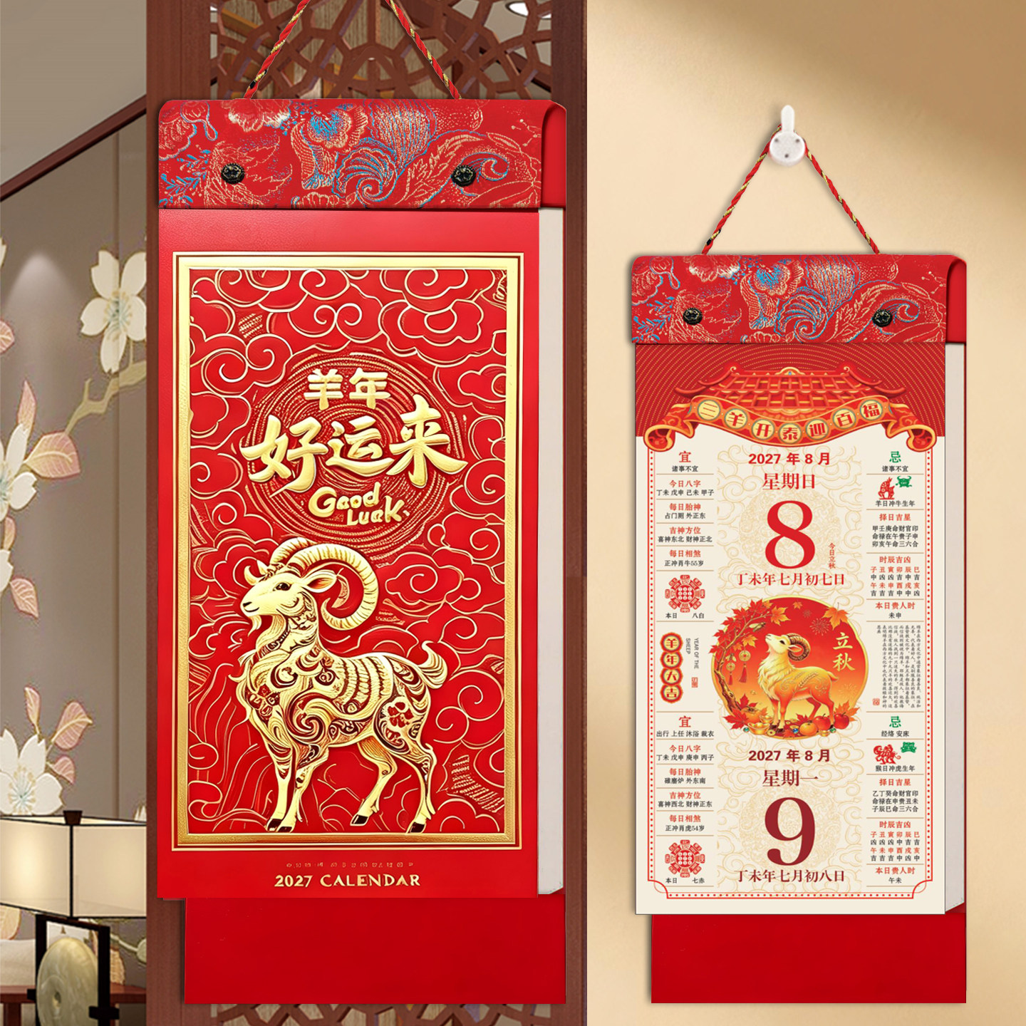 新款豪华全彩双日手撕日历2027羊年高档皇历家用挂墙创意老黄历中国风挂历定做企业新年礼品广告日历厂家直销