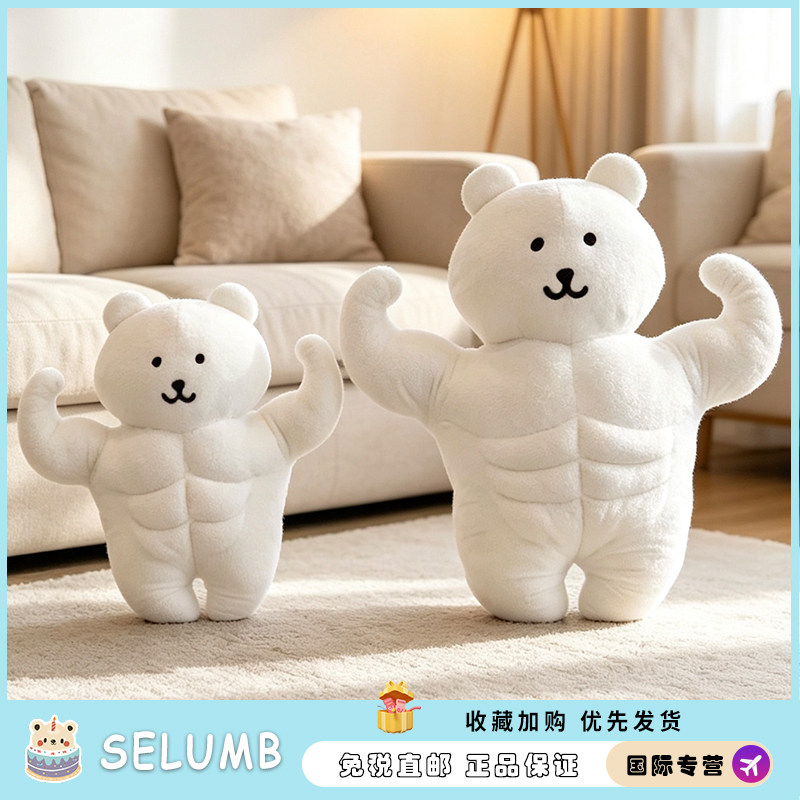 日本SELUMB创意搞怪自嘲熊肌肉玩偶公仔睡觉抱枕送女生生日礼物