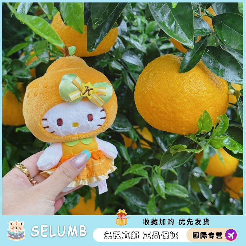 日本SELUMB可爱济州岛限定kitty橘子挂件包包毛绒挂件卡通挂饰